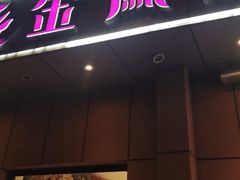 -金凤成祥(为公桥店)