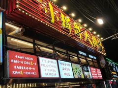-小辉哥大排档(船山路总店)