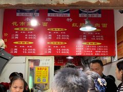 -花市豌杂面(民生路店)