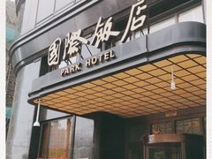 门面-国际饭店·帆声西饼屋(黄河路店)
