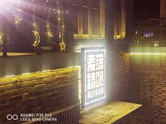 -麦落精酿啤酒餐吧(先农大院店)