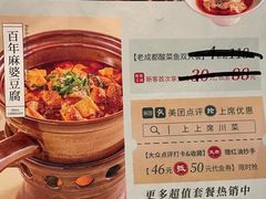 -上上席川菜(凯德乐峰广场店)