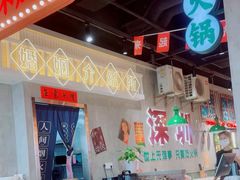 -伍师兄市井火锅(东部星悦天地店)