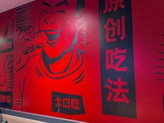 -管氏翅吧(地安门创始店)