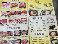 菜单-元山烤肉店(假日广场店)