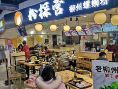 -粉探营螺蛳粉(长宁龙之梦店)