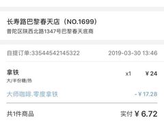 -瑞幸咖啡(巴黎春天陕西路店)
