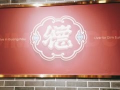 -点都德(千灯湖环宇城店)