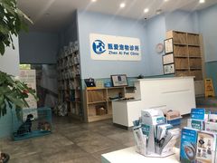 -甄爱宠物医院(疏影路店)