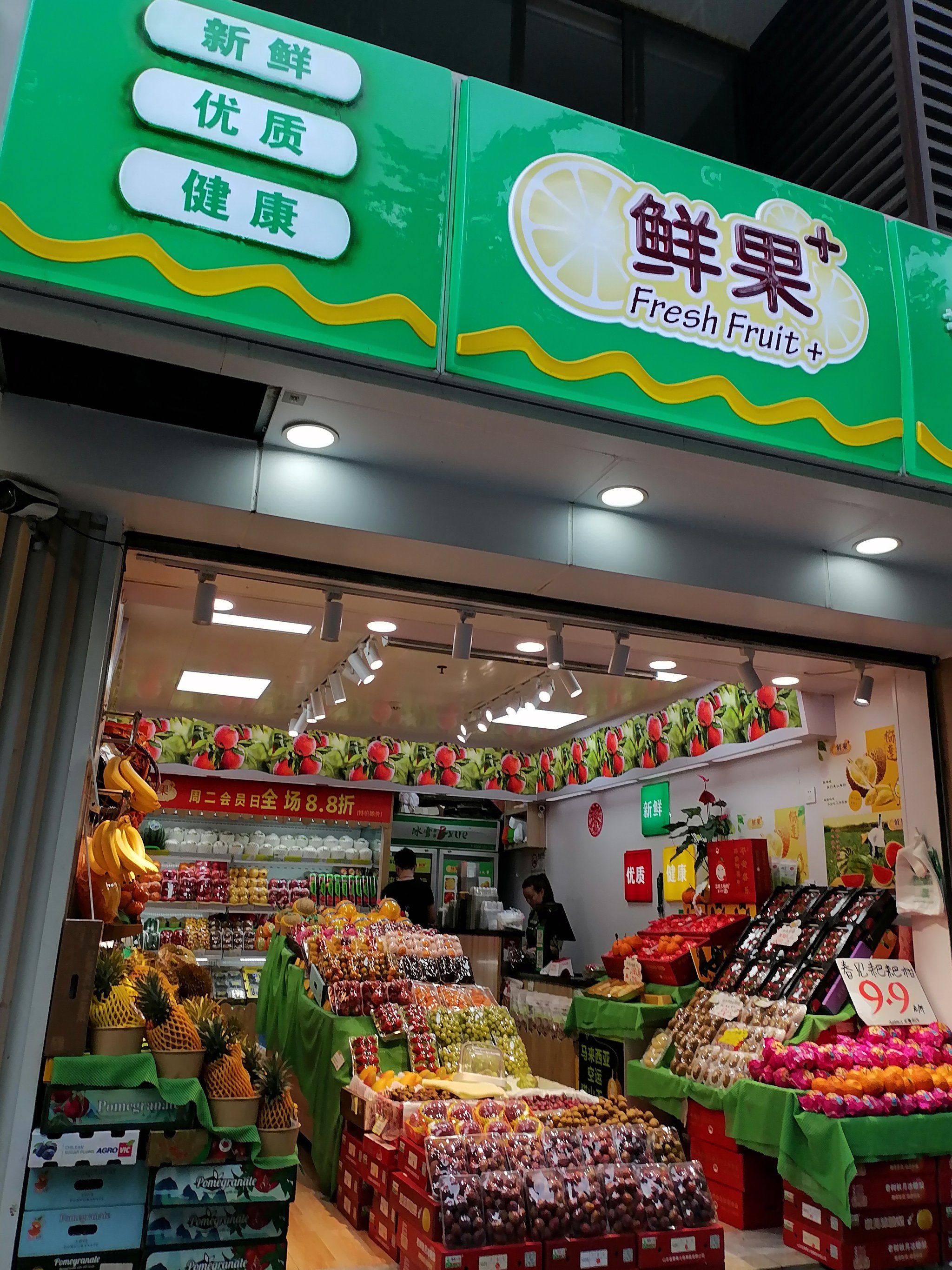 0元探店 水果店