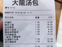 账单-大龙汤包