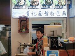 -董记面馆(漳州二路店)