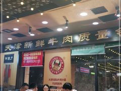 大堂-大吉利·潮汕牛肉火锅(河西店)