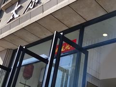 -太原面食店(解放路店)