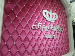 iphone_upload_pic-自由港KTV(王子公主金平店)
