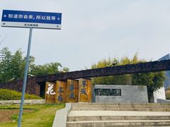 -武汉园博园(武汉自然博物馆)