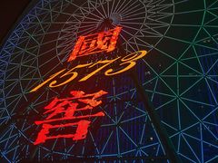 -星城之眼摩天轮