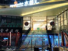 -水善汇旗舰店(金牛路店)