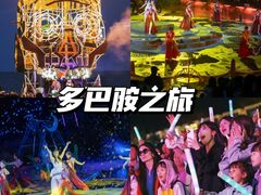 -北戴河碧螺塔海上酒吧公园