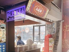 -八碗湘长沙市井菜(坡子街店)