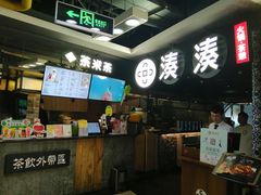 -湊湊火锅·茶憩(新中关购物中心店)