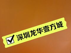 -KUMO KUMO甜品·冰淇淋(深圳壹方城店)