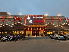 -永安水煮活鱼·仪征土菜院子