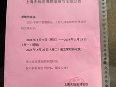 -上海无线电博物馆