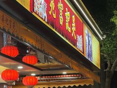 -吴记富苑(朝阳店)