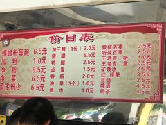 菜单-爱民螺蛳粉(五里亭店)