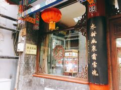 -张一元(总店)