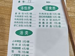 -清真老铁家灌汤包