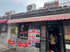 -菊儿人家·北京胡同菜(南锣鼓巷店)