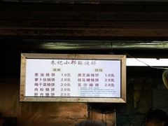 门面-朱记小郑酥烧饼(建康路店)