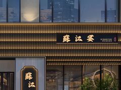 -宫燕府·京菜·烤鸭·淮扬菜(王府中心店)