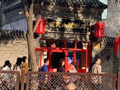 -宣武小院涮肉(前门店)