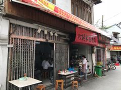 门面-打绳米面老店(打绳巷二中店)