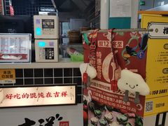 -吉祥馄饨(乐桥地铁站店)