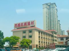 -国家五钻酒家·西樵旺阁渔村(西樵店)