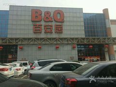 -百安居装修建材卖场(罗湖店)