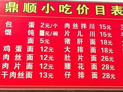 -鼎顺小吃(吴山名楼店)