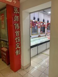-张师傅首饰加工修理(西单华威潮铺街店)