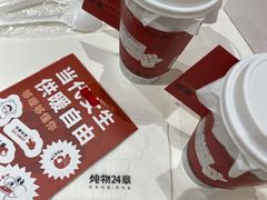 -炖物24章·顺时轻养茶(杭州大厦店)