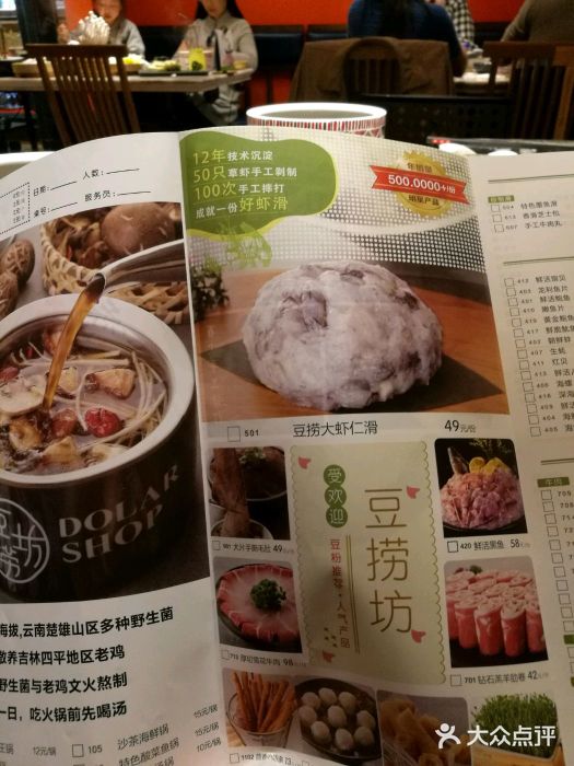 豆捞坊(金桥店)菜单图片