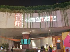 -听香·678茶铺(猛追湾店)