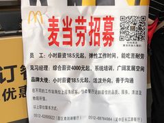 -麦当劳(临顿路店)