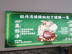 -猪腰一家·地道佛山菜(里水店)