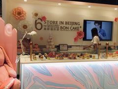 -BON CAKE(华贸购物中心店)