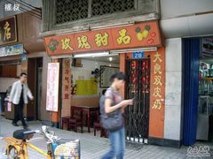 门面-玫瑰甜品(文明路店)