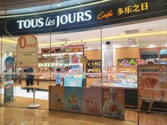 -多乐之日(颐堤港店)